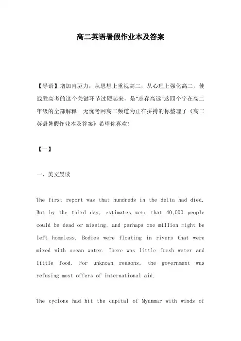 高二英语暑假作业本及答案