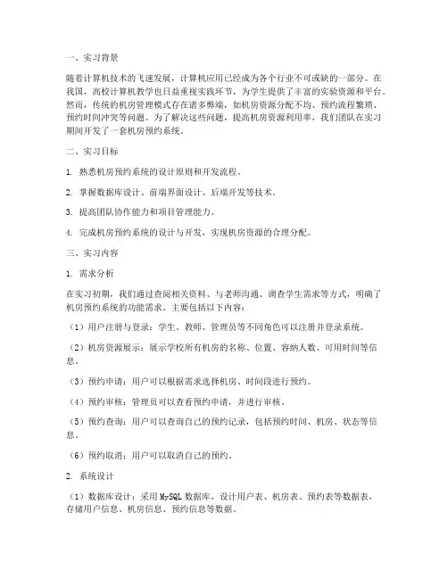 机房预约系统实习报告