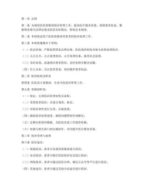 医院客服部投诉管理制度