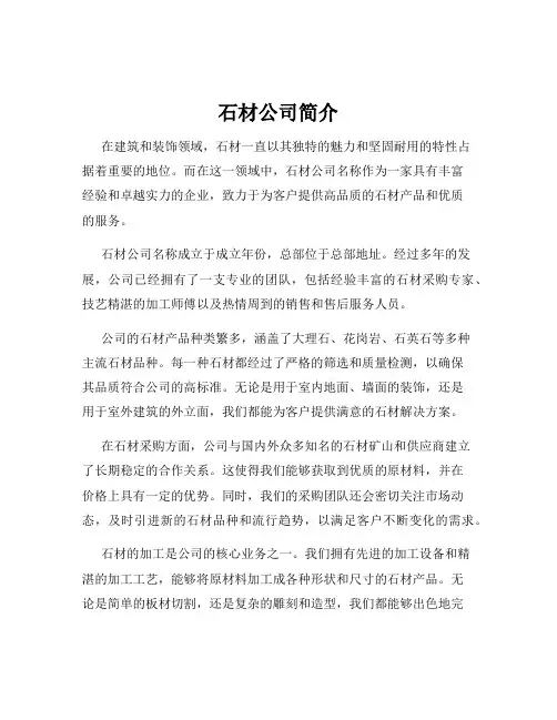 石材公司简介