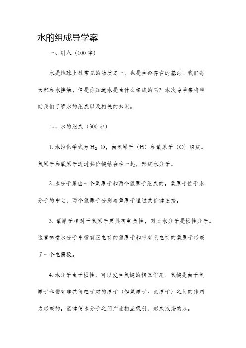 水的组成导学案