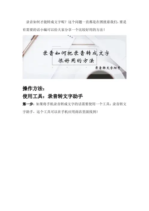 录音如何把录音转成文字 很好用的方法