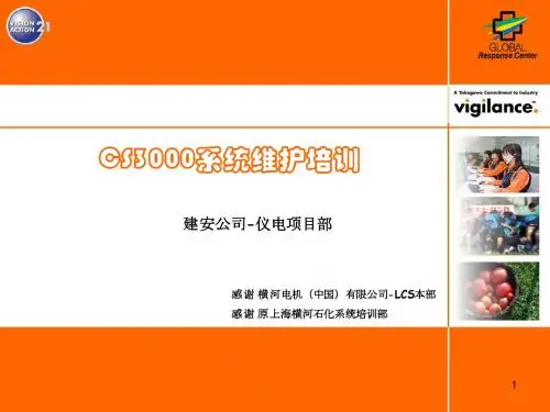 CS3000-培训讲义版