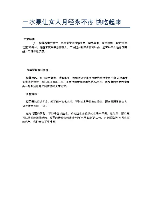 一水果让女人月经永不疼快吃起来【养生食谱大全】