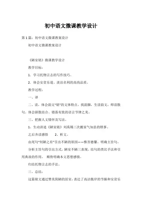 初中语文微课教学设计