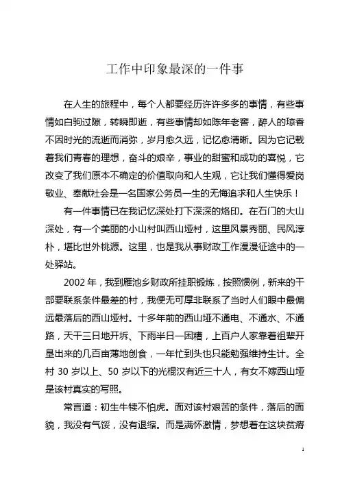 工作中印象最深的一件事(修改)