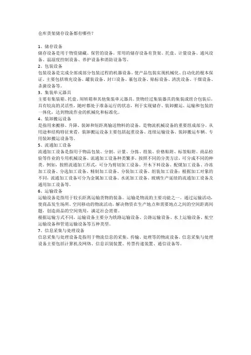 仓库货架储存设备都有哪些？