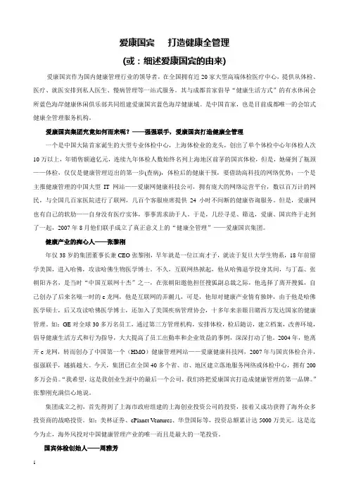 成都国宾   打造健康全管理