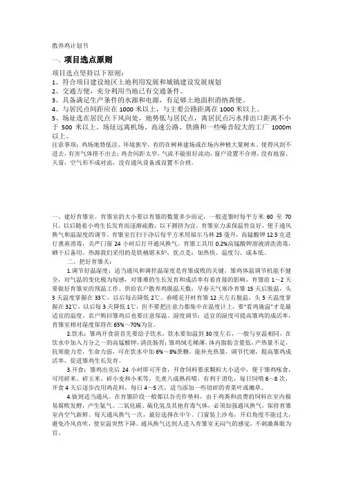 散养鸡计划书
