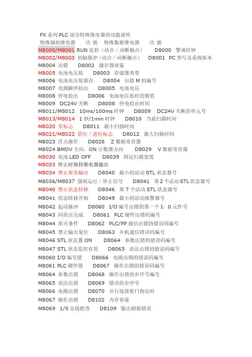 FX系列PLC常用特殊继电器的功能说明