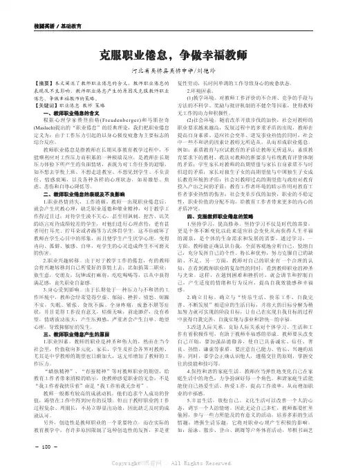 克服职业倦怠，争做幸福教师