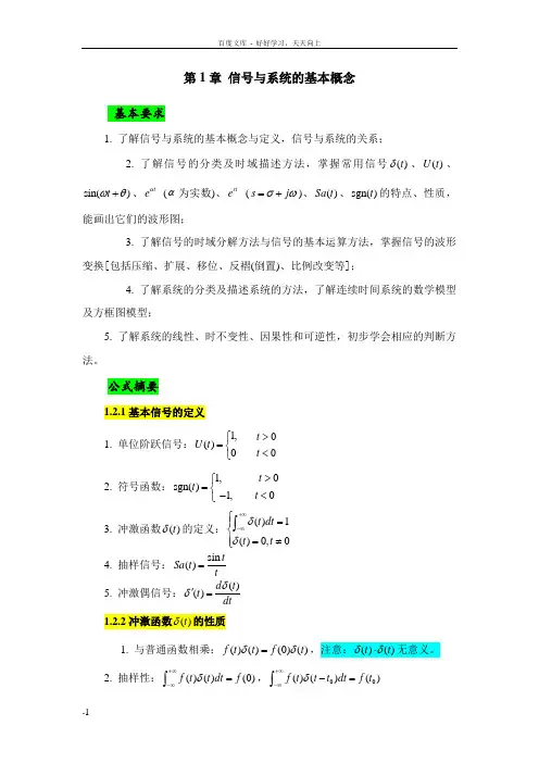 信号及系统考研复习