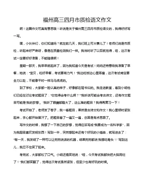 福州高三四月市质检语文作文