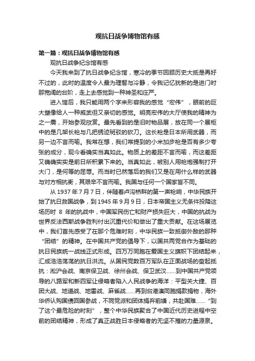 观抗日战争博物馆有感