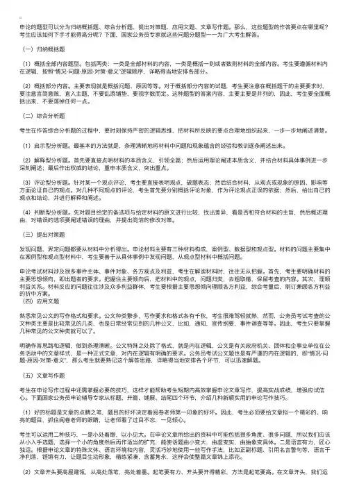 公务员考试申论五大题型解析
