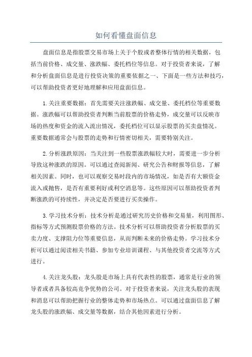 如何看懂盘面信息