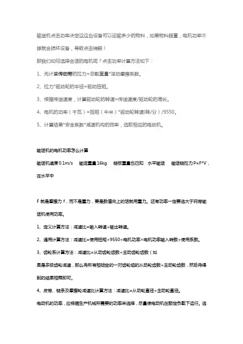 皮带输送机电机功率选型计算【秘籍】