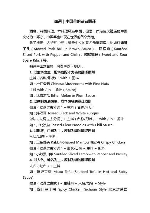 谭词｜中国菜的菜名翻译