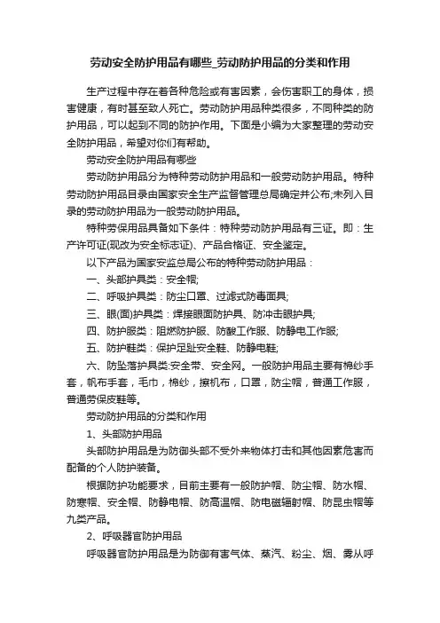 劳动安全防护用品有哪些_劳动防护用品的分类和作用
