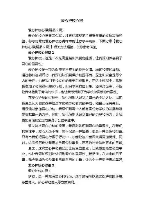 爱心护校心得