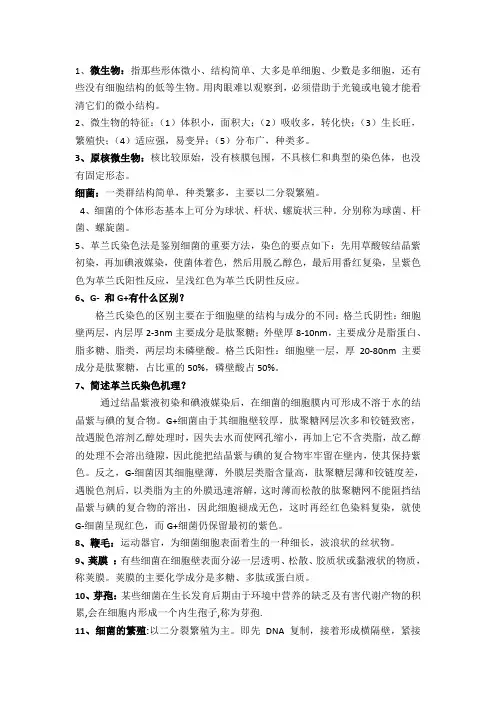 微生物