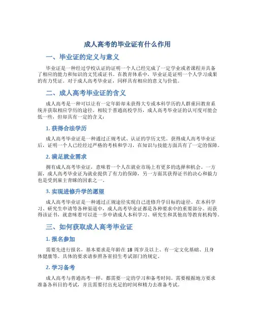 成人高考的毕业证有什么作用
