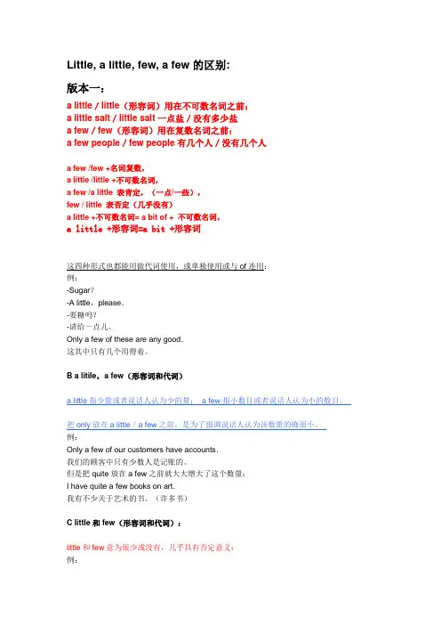 little,alittle,few ,a few 区别