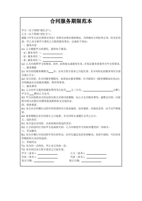 合同服务期限范本