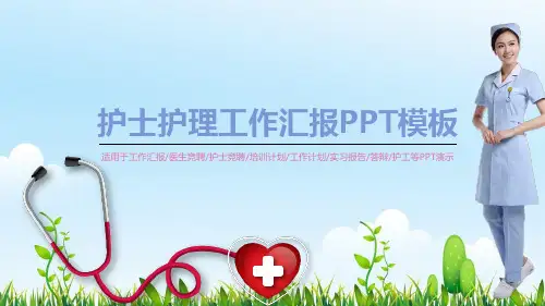 护士岗位竞聘ppt
