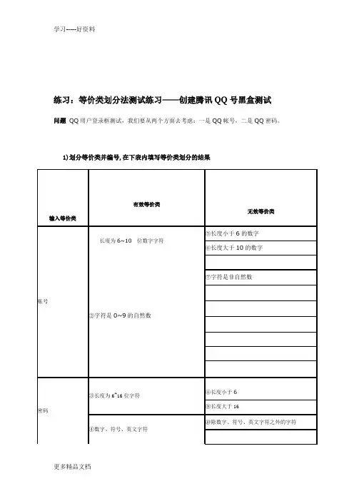等价类划分练习汇编