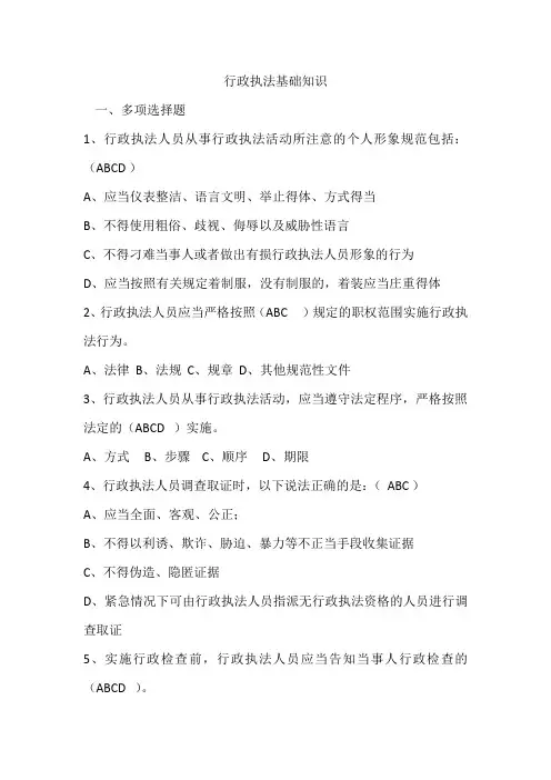 行政执法基础知识