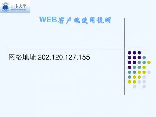#上海大学仪器设备管理系统操作手册