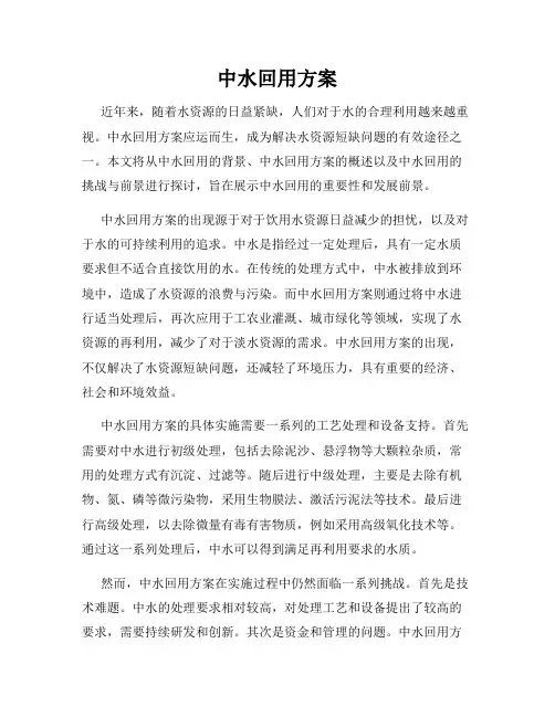 中水回用方案