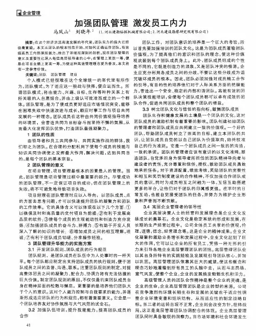 加强团队管理 激发员工内力