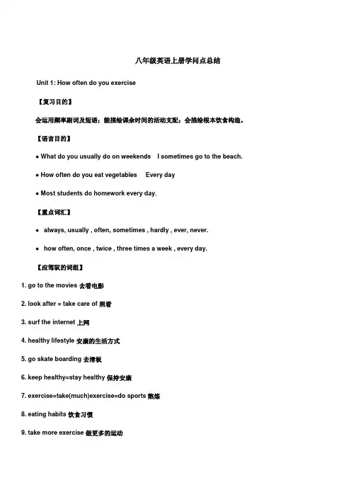 人教版八年级上册英语知识点归纳