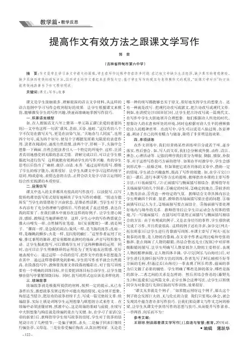 提高作文有效方法之跟课文学写作
