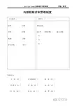 公司内部职称评审管理制度
