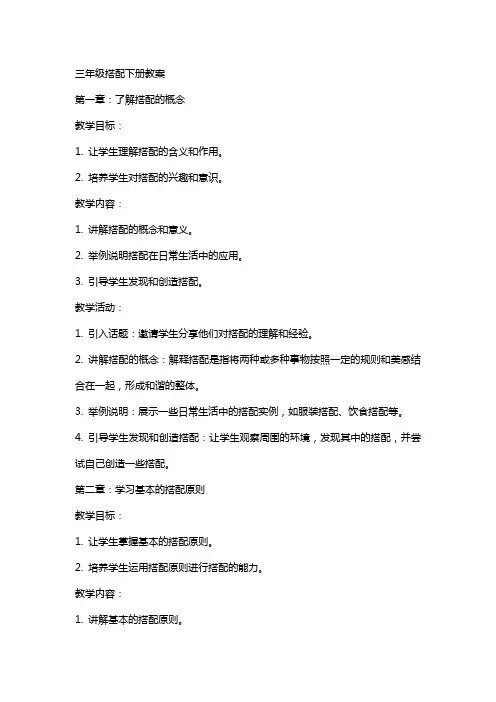 三年级搭配下册教案