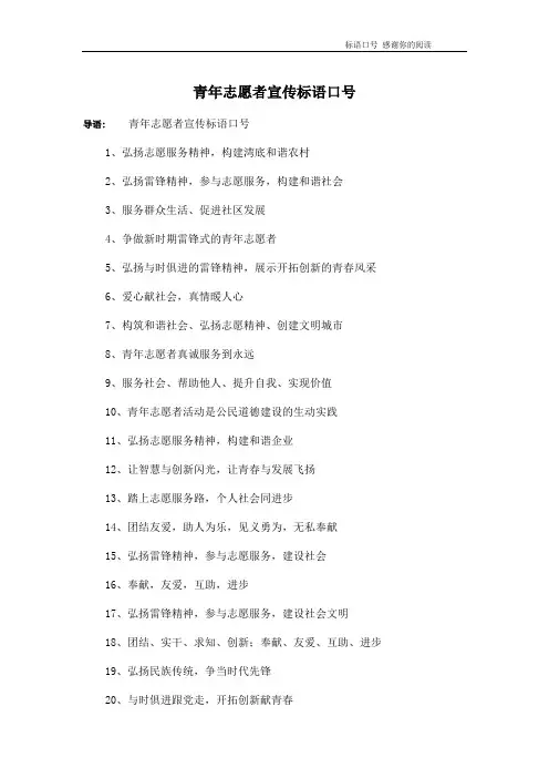 青年志愿者宣传标语口号