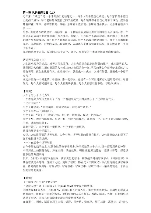 走向成功——如何提升智商与情商