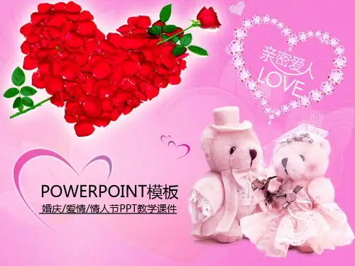 婚庆 爱情 情人节 婚礼主题结婚策划动态幻灯片模板45p