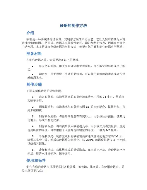 砂锅的制作方法