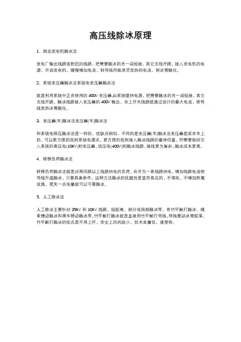 高压线除冰原理