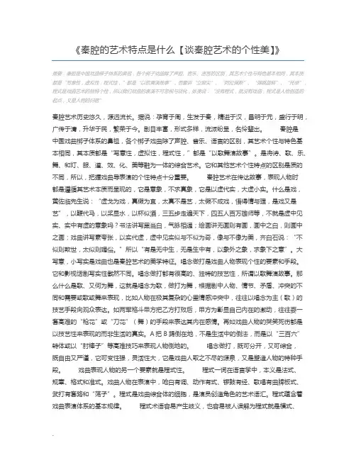 秦腔的艺术特点是什么【谈秦腔艺术的个性美】