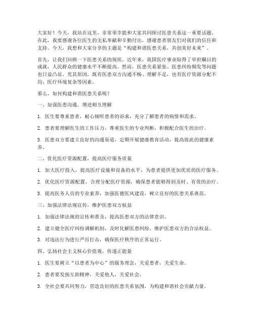 医患演讲稿范文