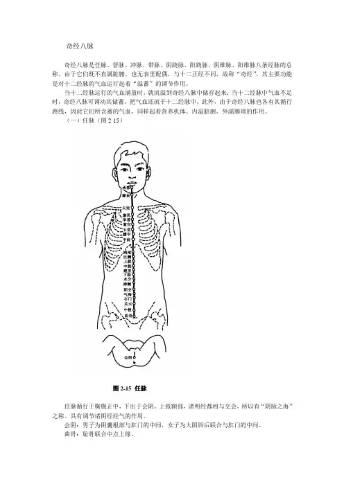 奇经八脉