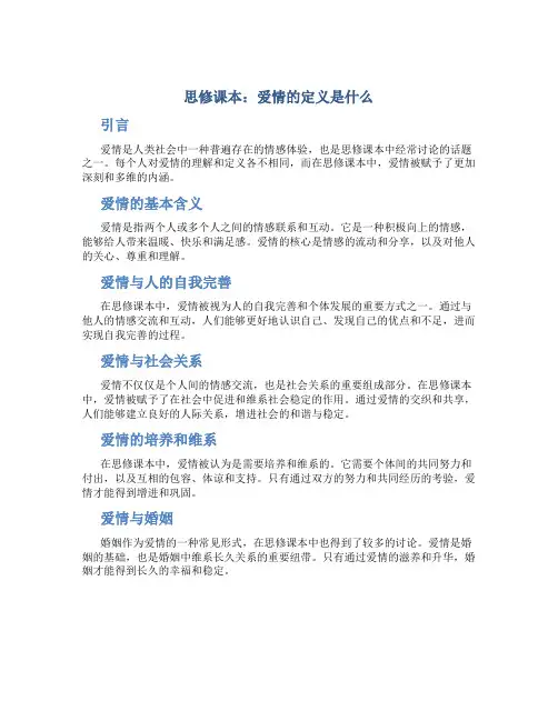 思修课本爱情的定义是什么