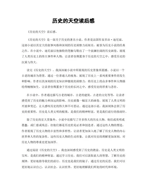 历史的天空读后感