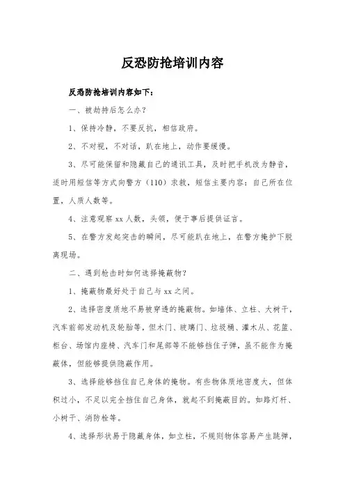 反恐防抢培训内容