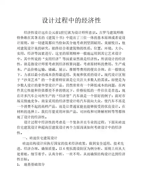 设计过程中的经济性